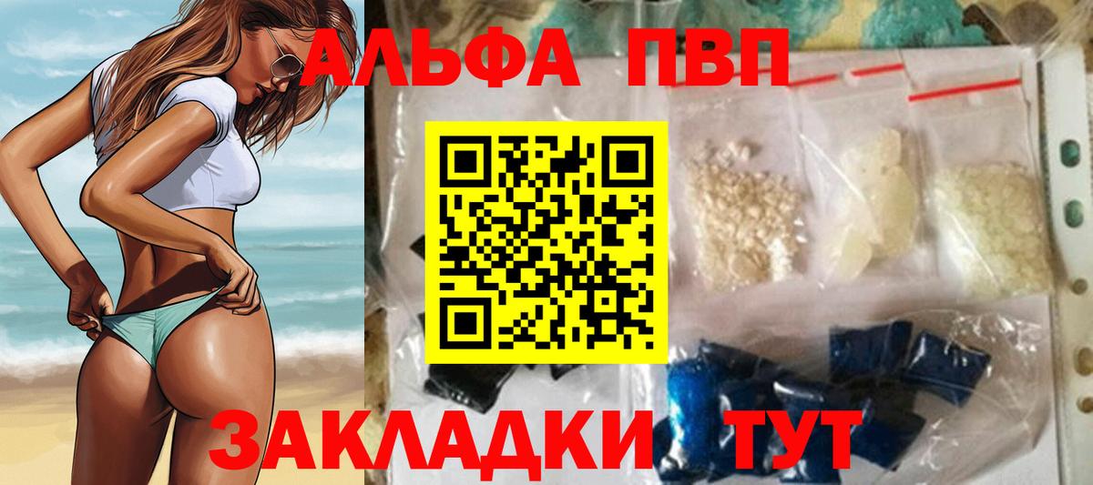 Псков  Alpha PVP Crystall  Вход с VPN  А ПВП  Alpha-PVP Crystall  A-PVP мука 