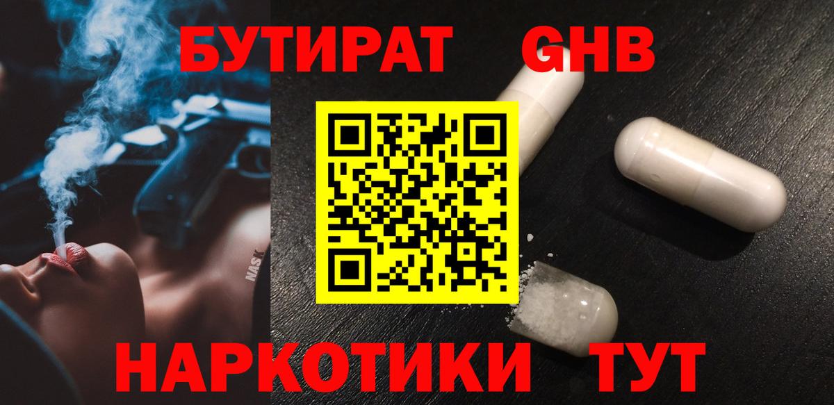 Бутират вода  БУТИРАТ  Псков  Вход с VPN 