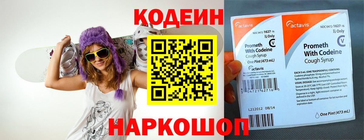 Codein Purple Drank  Вход с VPN  Codein напиток Lean (лин)  продажа наркотиков  Псков 