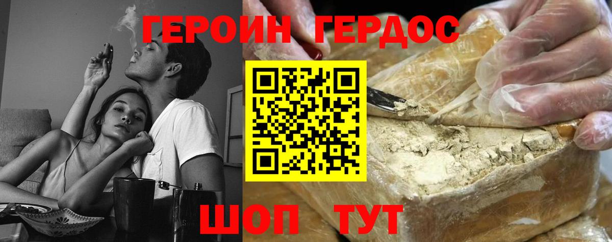 Героин Heroin Псков