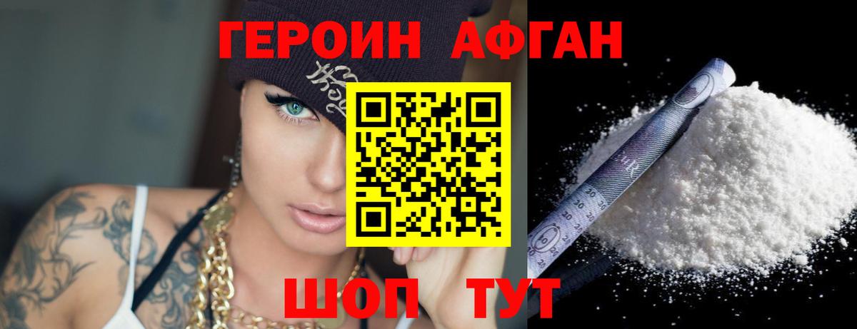 Псков  ГЕРОИН Heroin  Вход с VPN 