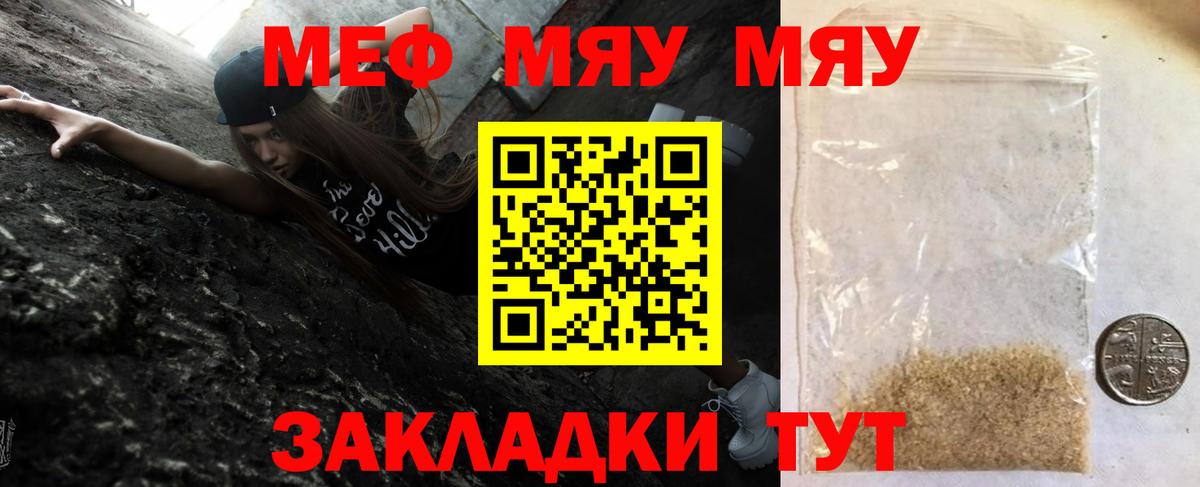 МЕФ  Меф mephedrone  Вход с VPN  Псков 