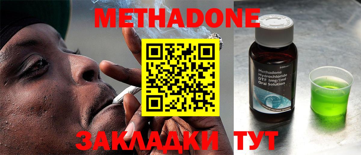 Метадон methadone  Метадон кристалл  Псков  Вход с VPN 