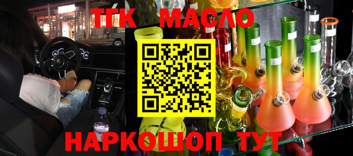 Дистиллят ТГК THC oil Псков